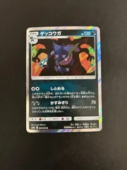 ゲッコウガ　SM9a  しとめる