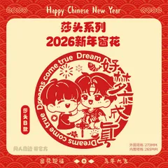 2026 新年 窓飾り静電ステッカー（孫穎莎＆王楚欽／春節デコ）