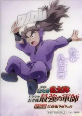 【中古】キャラカード 竹谷八左ヱ門 イベント限定描き下ろしクリアカード 「劇場版 忍たま乱太郎 ドクタケ忍者隊最強の軍師 体験展～忍務振り返りの段～」 後半 入場特典