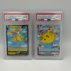 【連番】そらをとぶピカチュウV VMAX