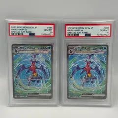 【PSA10 連番】ガブリアスex SAR レイジングサーフ