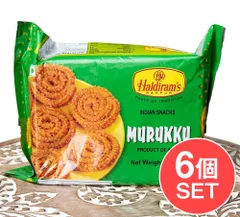 【6個セット】インドのスパイシークッキー ムルク - Murukku  / セット インドのお菓子 ハルディラム ナムキ