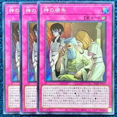 ☆ 遊戯王　神の密告 スーパー　３枚セット ☆