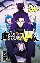 2026年最新】魔いりました入間くん 漫画の人気アイテム - メルカリ