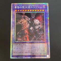 遊戯王 黄昏の堕天使ルシファー プリシク 1枚 - メルカリ