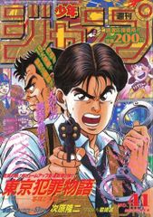 週刊少年ジャンプ 1994年41号 - メルカリ