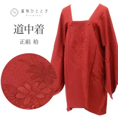  道行コート リサイクル着物 正絹 絹 未使用品 刺繍 身丈87cm 裄丈64.3cm 赤 花 ロング丈 SILK リユース uu2471b