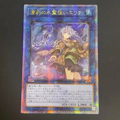遊戯王 清冽の水霊使いエリア 25th クオシク アジア版 QCCP-JP190