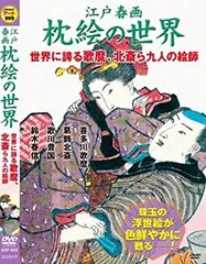 2026年最新】枕絵 春画の人気アイテム - メルカリ