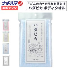 신품 나치하마 타월 에포크린 가다피카 건강 타월 아카스리 꽁초 각질 타월 아카스리 필링 필링 타월 방재 B 지진 재해시 일본제 각질 잡기 고무 퐁 덩굴 바디 타월