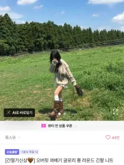 オーバーサイズ ケーブル編み 長袖ニット