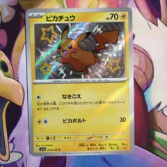【A】 ポケモンカード ポケカ シャイニートレジャーex ピカチュウ S