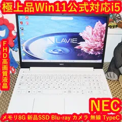 極上品！Win11公式対応i5/メ8G/新品SSD480G/BD/FHD/無線
