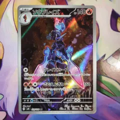 【A】ポケモンカード ポケカ ソウブレイズ AR