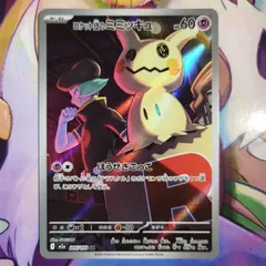 【A】ポケモンカード ポケカ ロケット団のミミッキュ AR