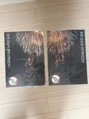 鬼滅の刃 無限城編 特典 ポスター セット