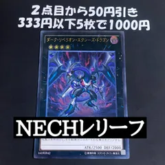 遊戯王 ダークリベリオンエクシーズドラゴン レリーフ