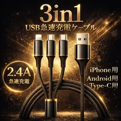 【1本セット】 iPhone 充電ケーブル 3in1ケーブル Lightning Type-C Micro mini ケーブル 充電ケーブル 17 タイプC USB Android 高品質 充電器 2本 1m ライトニング 高速 Apple 純正品質 急速