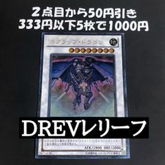 遊戯王 スクラップドラゴン レリーフ アルティメット 1103