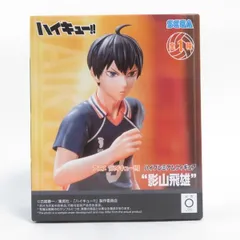 中古 未開封品 ハイプレミアムフィギュア ハイキュー!! 影山飛雄  SEGA/セガ フィギュア pr02602