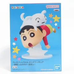 中古 未開封品 ビッグフィギュア クレヨンしんちゃん  野原しんのすけ おおっ！ BANDAI NAMCO/バンダイナムコ フィギュア pr02646