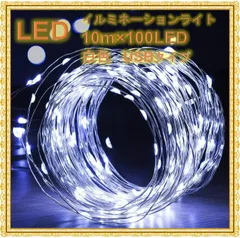 100球 10m 防水 LED イルミネーションライト USB  リモコン付  ホワイト