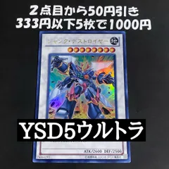 遊戯王　ジャンクデストロイヤー　初版　YSD5 ウルトラ 1103 ゲートボール
