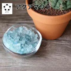 高品質 アクアマリン さざれ石 小粒 50g 浄化 インテリア 天然石 ３月誕生石 パワーストーン オルゴナイト プレゼント お守り ちょい足し アクアマリンさざれ石 青緑 pasmii はに