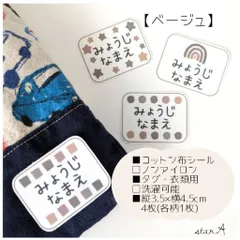 【ベージュ】大きいサイズ カット済み ノンアイロン 名前シール star.A
