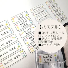 【パステル】横長 4サイズ ノンアイロン コットン お名前 シール star.A