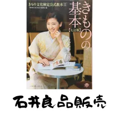 5・4級~1級対応 きもの文化検定問題集2019年版 | きもの