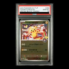 PSA10】トウホクのピカチュウ PROMO 260/SV-P 1枚 - メルカリ