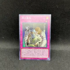 遊戯王　神の密告　スーパーレア