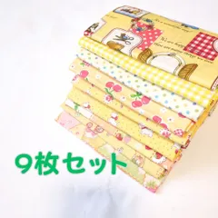 Y9　マーガレット＆ソフィ　大判 カットクロス セット 国産　綿100％／　コットン　生地　フルーツ柄　レトロ　イエロー　オレンジ　日本製　ナチュラル　カントリー　パッチワーク　キルト　はぎれ