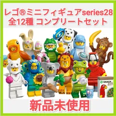 【新品】 LEGO レゴ 71051 ミニフィグ シリーズ28 全種コンプリート フルコンプ