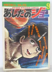 チロルチョコ 包み紙 50th サンデーマガジン 80枚 あしたのジョー巨人の星 2026年最新】少年マガジン あしたのジョーの人気アイテム - メルカリ