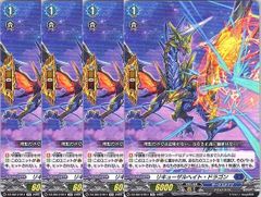 ヴァンガード リキューザルヘイト・ドラゴン 4枚 - メルカリ