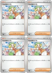 【中古】 ポケモンカードゲーム ベルのまごころ SV5M SV5M 069/071 U 4枚セット