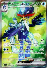 【中古】 ポケモンカードゲーム ウェーニバルex SV1A SV1A 088/073 SR