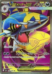 【中古】 ポケモンカードゲーム メガサメハダーex M2 M2 098/080 SR