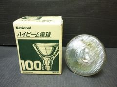 中古品 点灯確認済 National ナショナル 100ワット形 ハイビーム電球