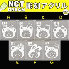 彫刻アクリル アイコン NCT DREAM ペンライト マーク チョンロ ジェノ ヘチャン チソン ジェミン ロンジュン