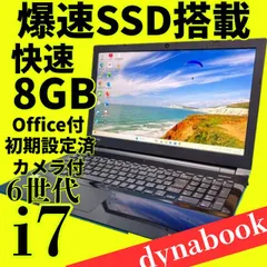 爆速第6世代Core i7✨美品✨動作良好✨東芝ノートパソコン✨メモリ8GB 新品SSD windows11 カメラ オフィス エクセル・ワード ブルートゥース