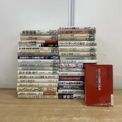 ■01)【1点限り!】【除籍本多数】経済学・経営学など まとめ売り約30冊大量セット/本/戦略/企業/ビジネス/マーケティング/市場/貿易/貨幣/B