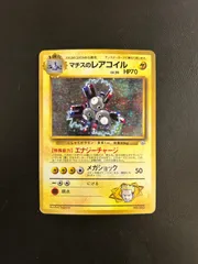 マチスのレアコイル 旧裏