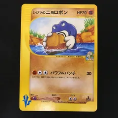 6201035 【美品＋】シジマのニョロボン VSシリーズ ポケモンカード Pokemon Card