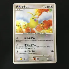 3101376 【美品＋】チルット 色違い ポケモンカード Pokemon Card