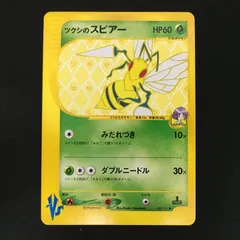 6201020 【極美品】ツクシのスピアー VSシリーズ ポケモンカード Pokemon Card
