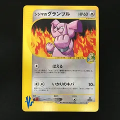 6201033 【極美品】シジマのグランブル VSシリーズ ポケモンカード Pokemon Card