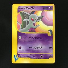 4101450 【極美品】ナツメのネイティオ VSシリーズ ポケモンカード